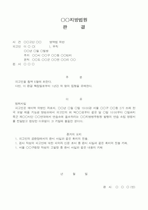 (법무부)병역법 위반1
