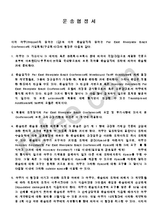 운송협정서