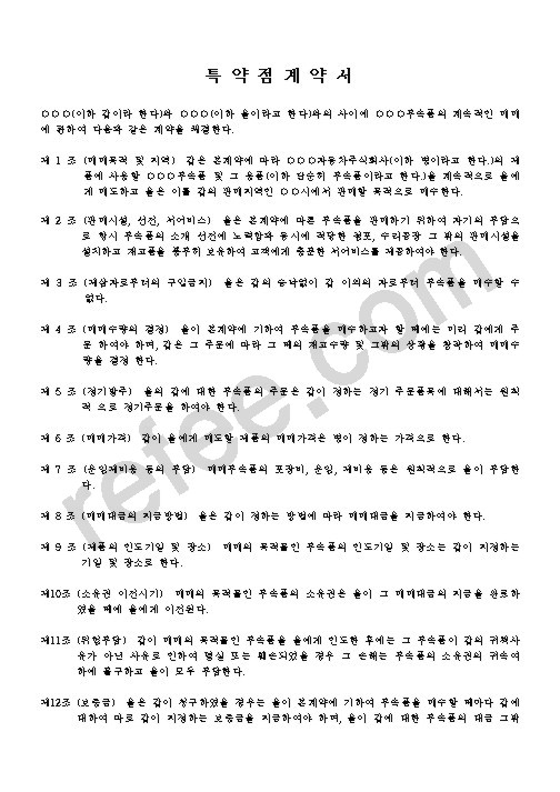 특약점계약서
