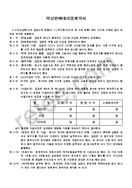 미싱판매대리점계약서