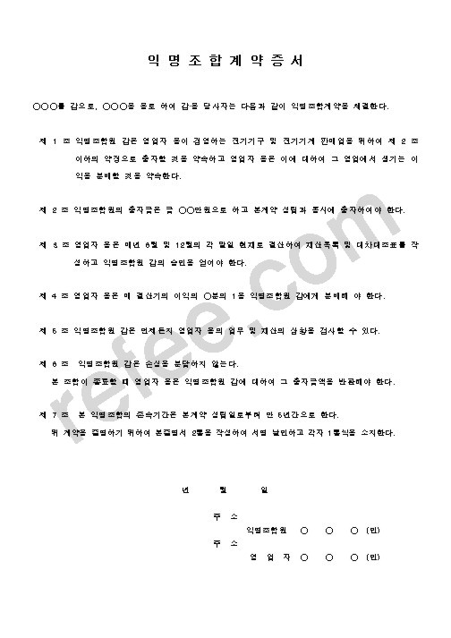 익명조합계약증서