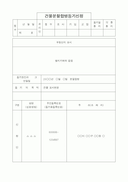 (법무부)건물분할합병등기신청