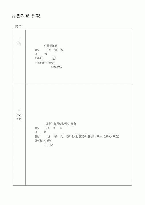 (법무부)관리청 변경