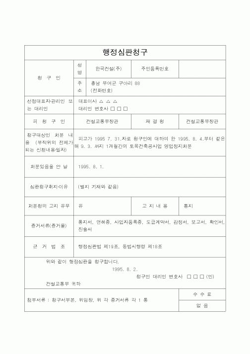 (법무부)행정심판청구13