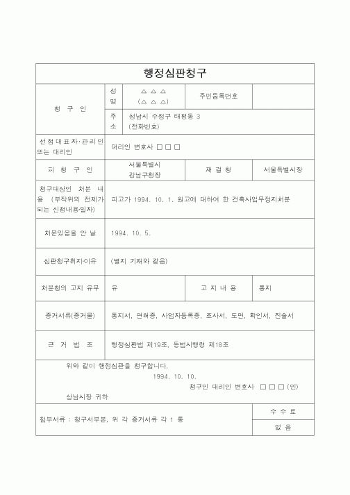 (법무부)행정심판청구12