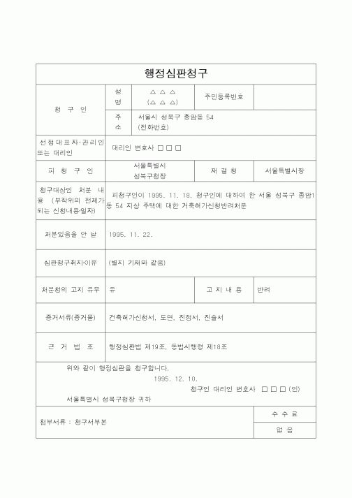 (법무부)행정심판청구11