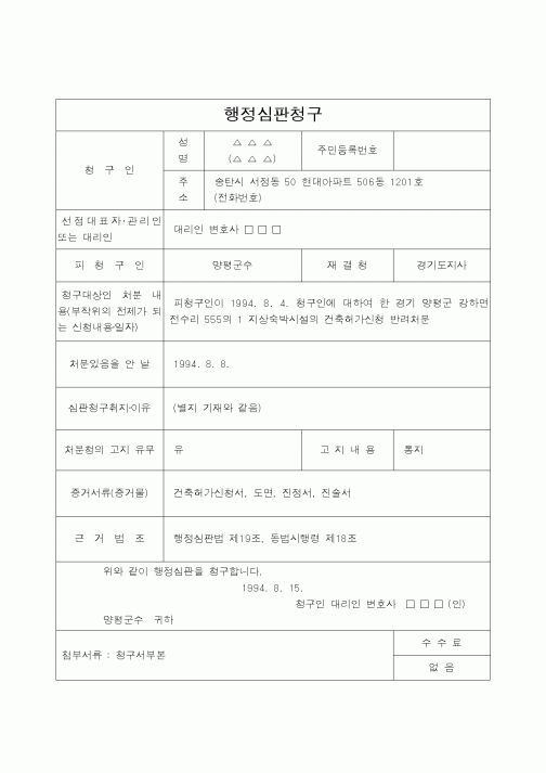 (법무부)행정심판청구10