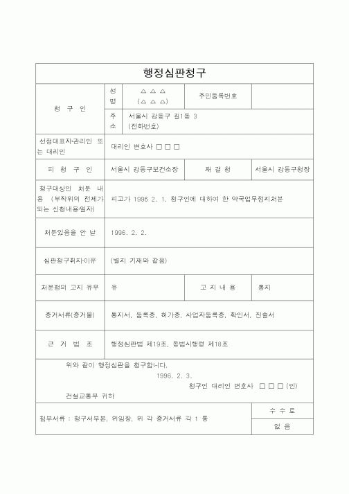 (법무부)행정심판청구8
