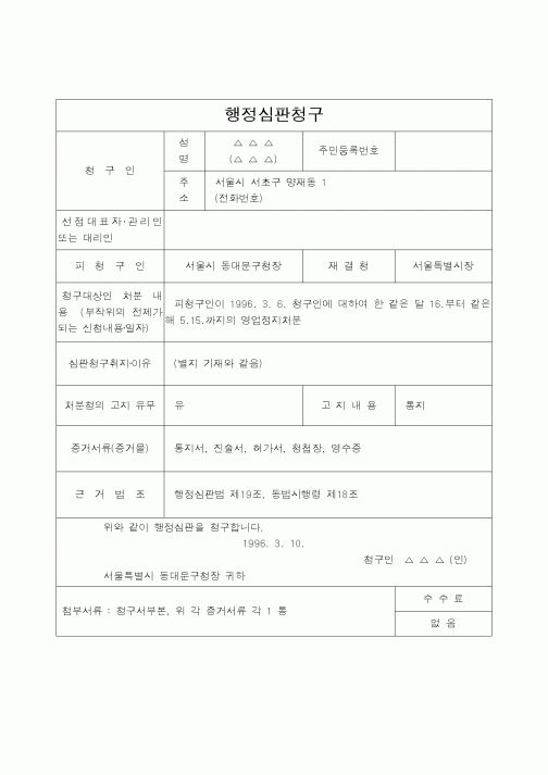(법무부)행정심판청구7