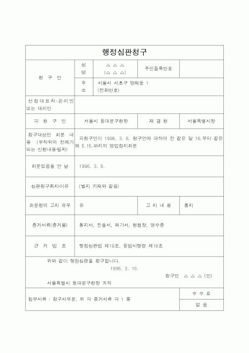 (법무부)행정심판청구6
