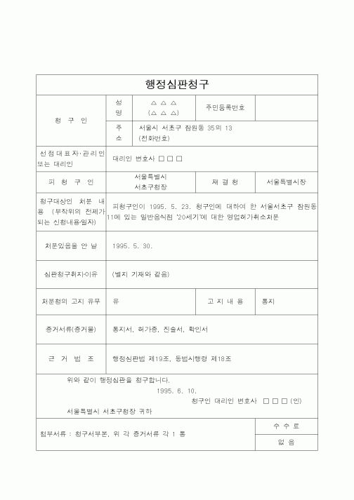 (법무부)행정심판청구4