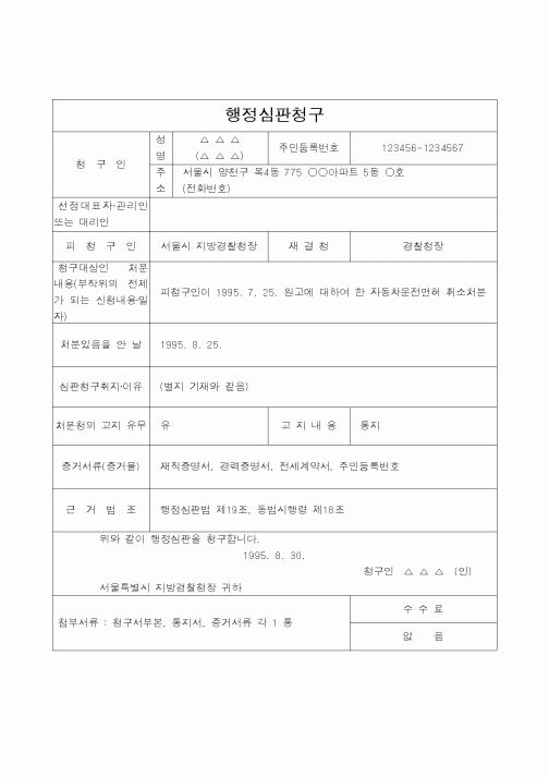 (법무부)행정심판청구2