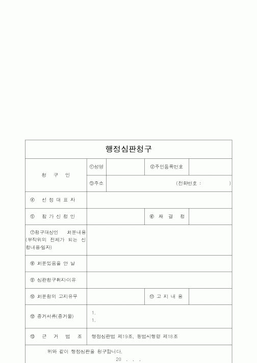 (법무부)행정심판청구
