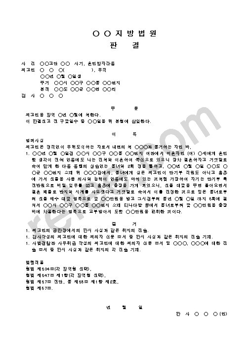 사기, 혼인빙자간음
