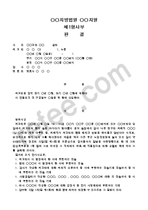 살인