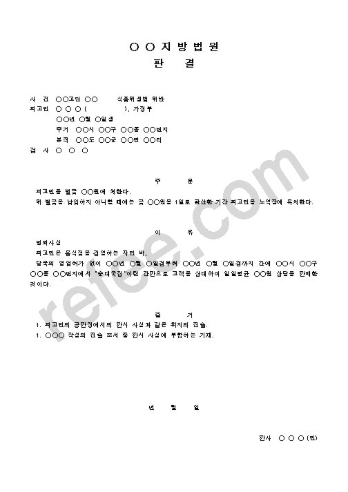 식품위생법 위반