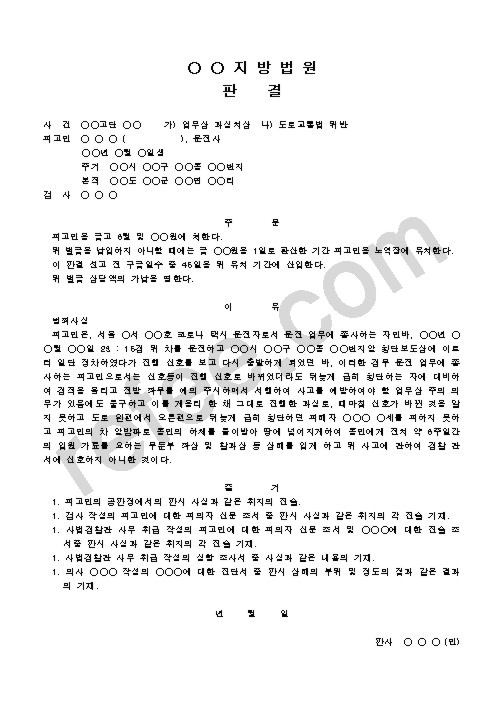 업무상 과실치상·도로교통법 위반