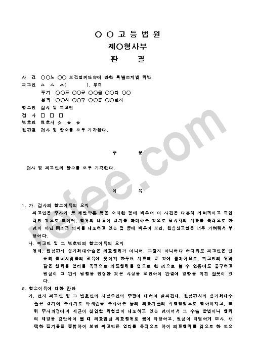 고등법원제형사부판결