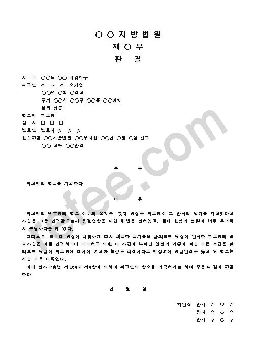 지방법원제부판결