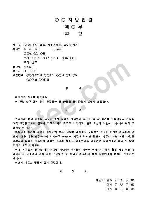 지방법원제부판결