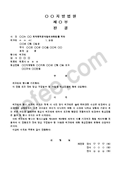 지방법원제부판결