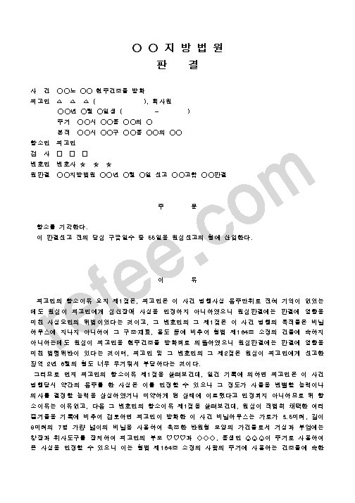 지방법원판결
