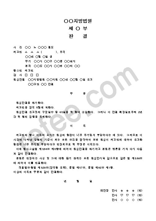 지방법원제부판결