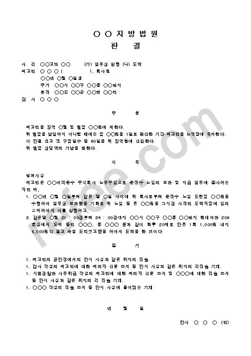 업무상 횡령·도박
