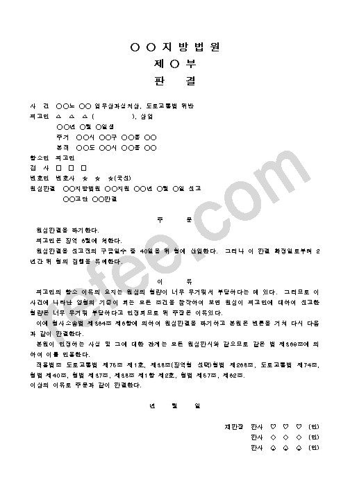 지방법원제부판결