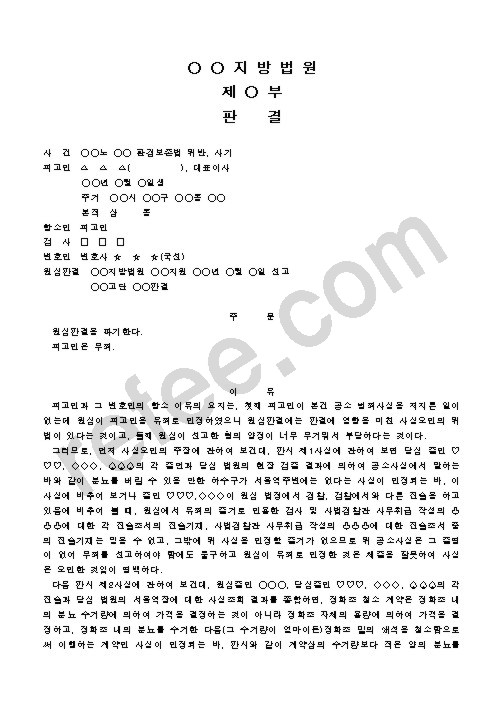 지방법원제부판결