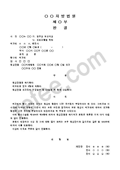 지방법원제부판결