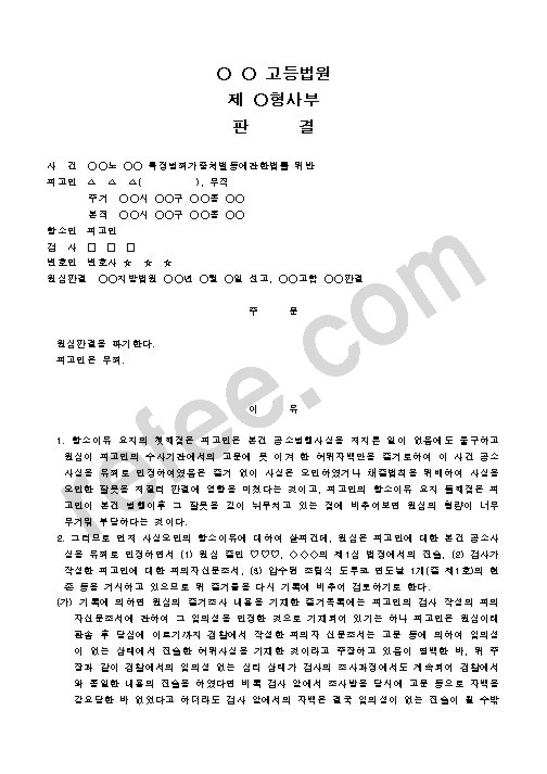 고등법원제형사부판결