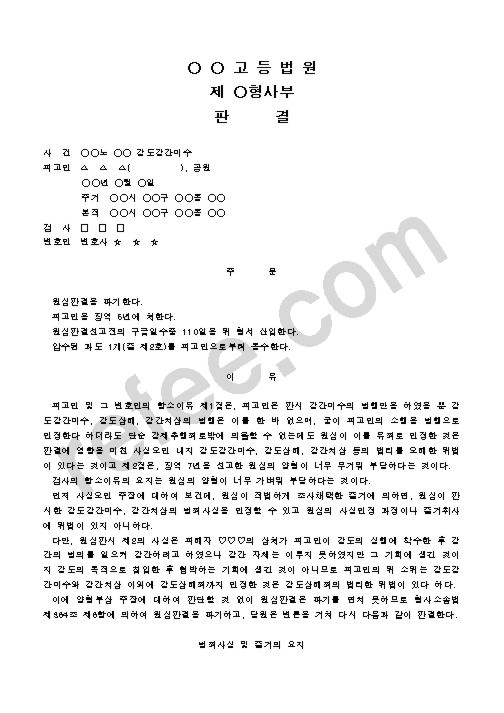 고등법원제형사부판결