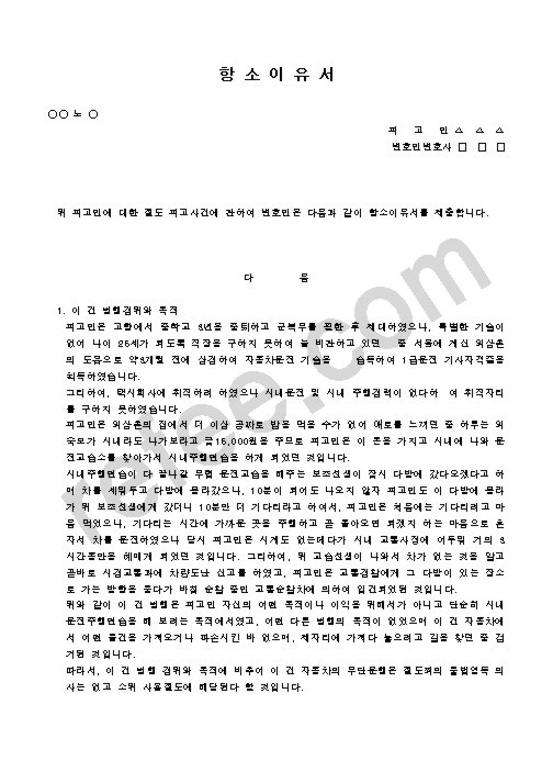 항소이유서