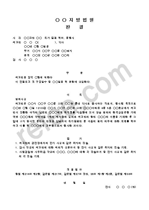 유가 증권 위조, 동행사
