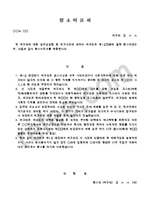 항소이유서