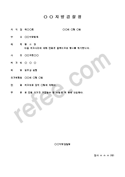지방검찰청