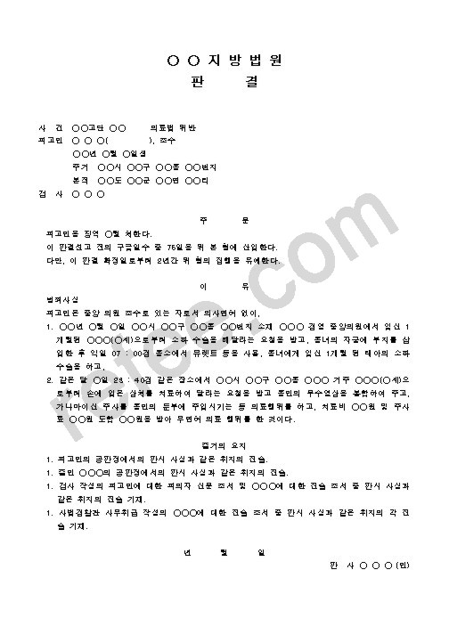 의료법 위반