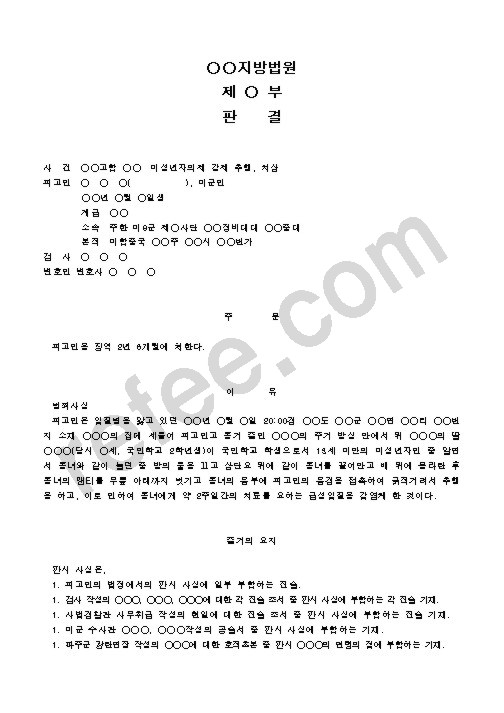 미성년자의제 강제 추행, 치상