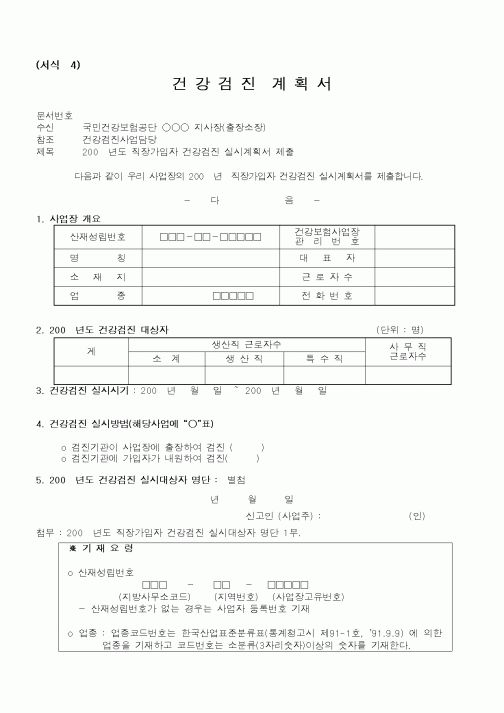 (보건복지부)건강검진계획서