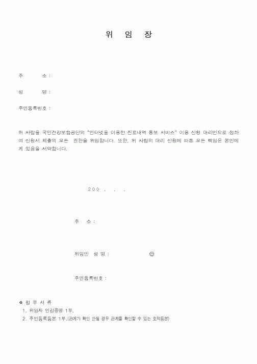 (보건복지부)위임장