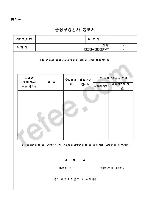 출장구강검사 통보서