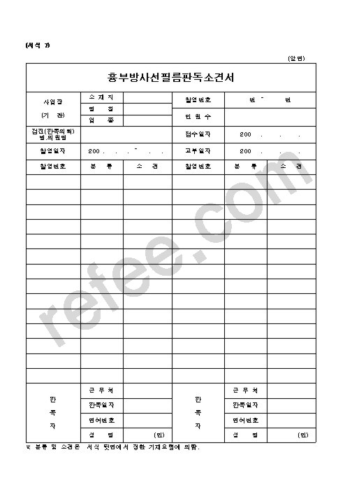 흉부방사선필름판독소견서