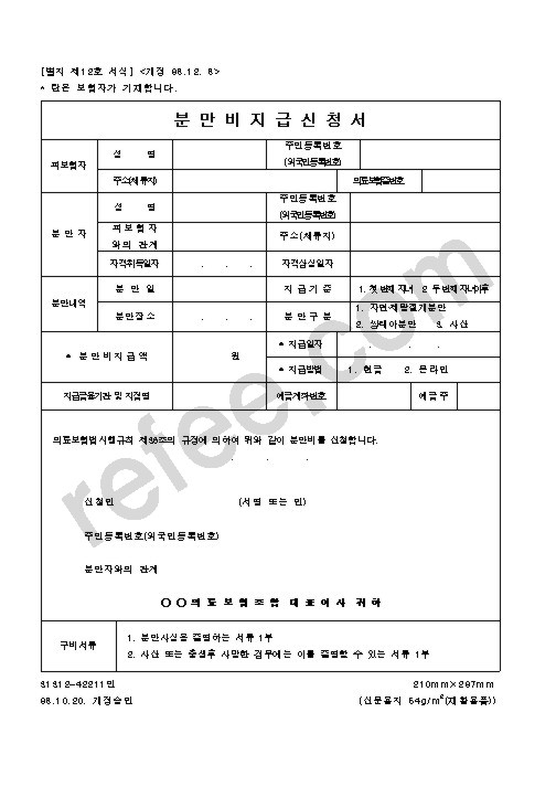 분 만 비 지 급 신 청 서