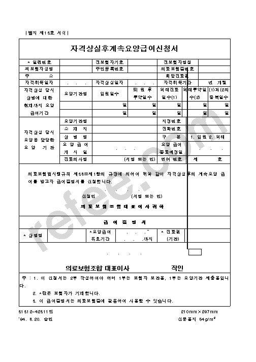 자격상실후계속요양급여신청서