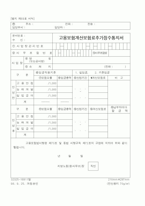 (보건복지부)고용보험개산보험료추가징수통지서