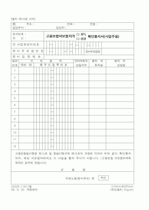 (노동부)고용보험피보험자격 확인통지서
