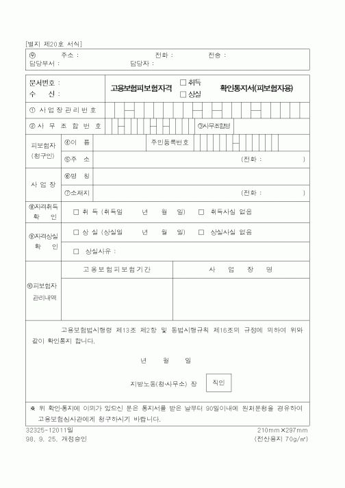 (노동부)고용보험피보험자격 확인통지서1