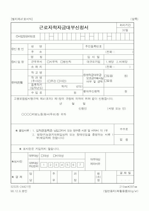 (노동부)근로자학자금대부신청서1