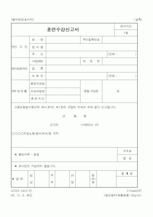 (노동부)훈련수강신고서2